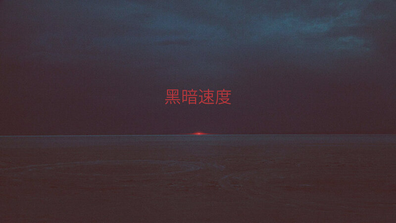 Red Light on Dark Horizon
