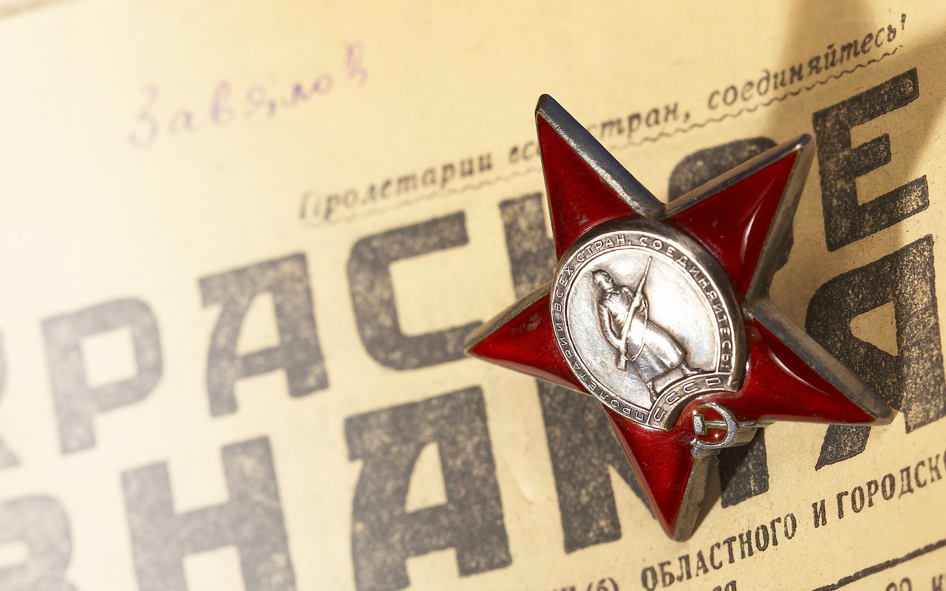 Red Star medal on Soviet poster
