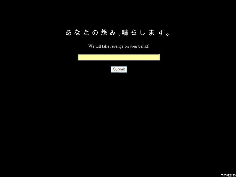 Revenge message screen