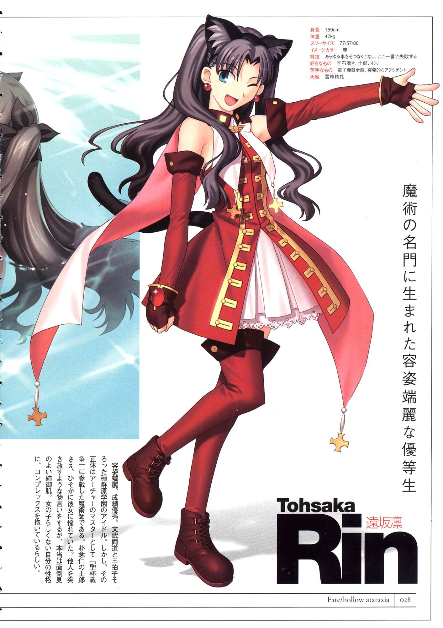 Rin Tohsaka character profile