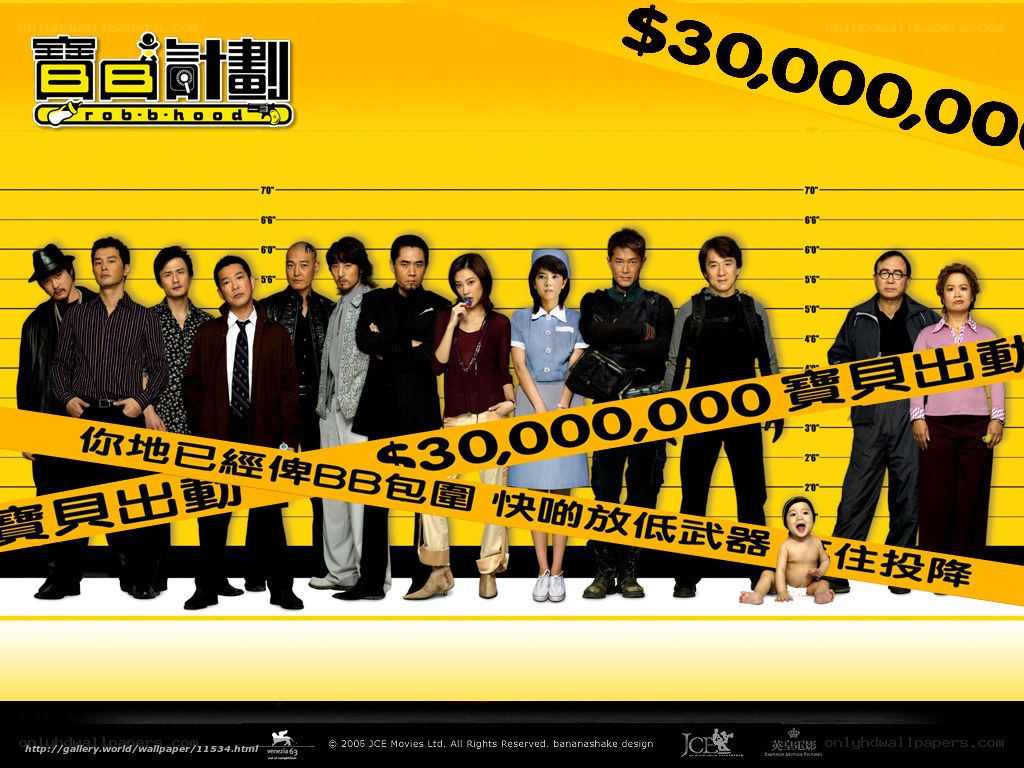 Rob-B-Hood movie poster