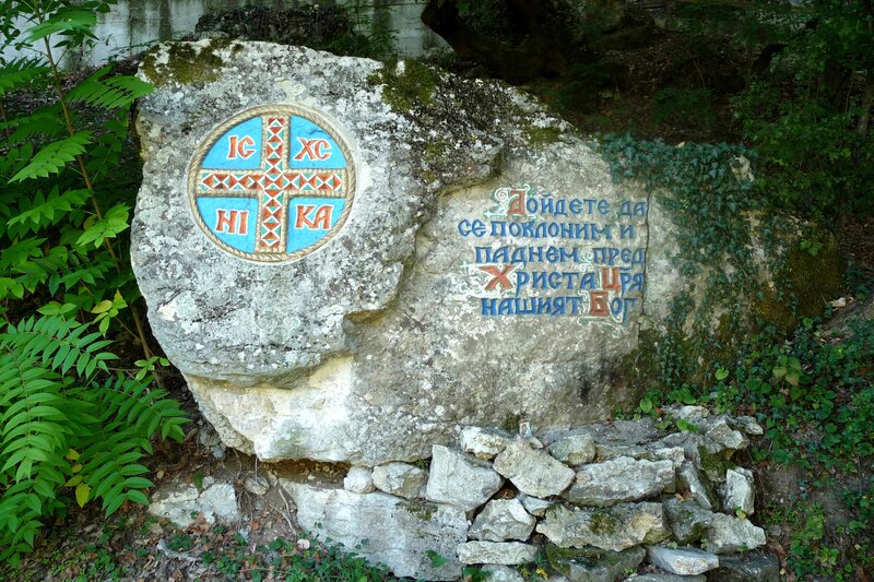 Rock with religious inscription