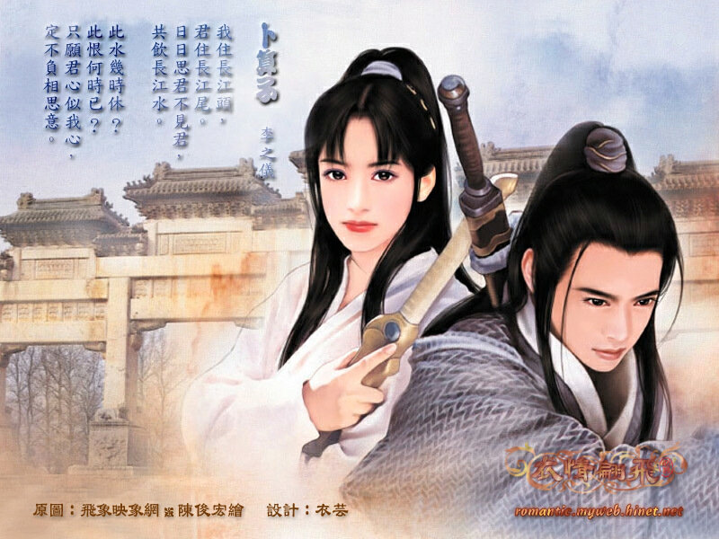 Romantic Chinese Art