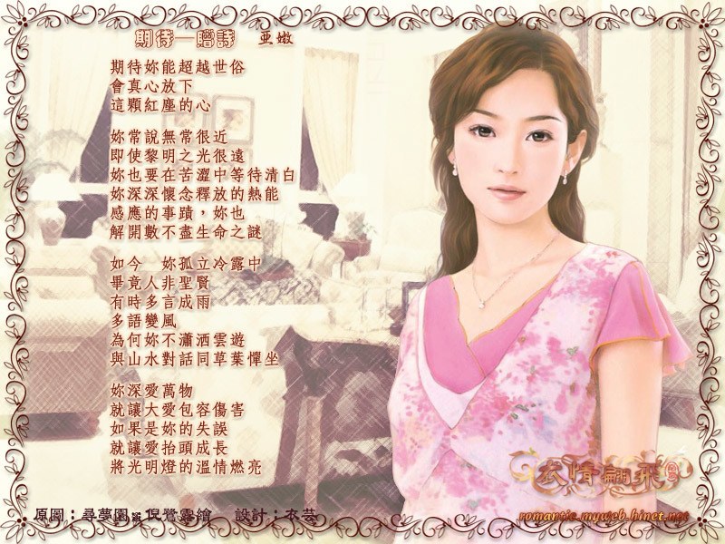 Romantic illustration with Chinese text