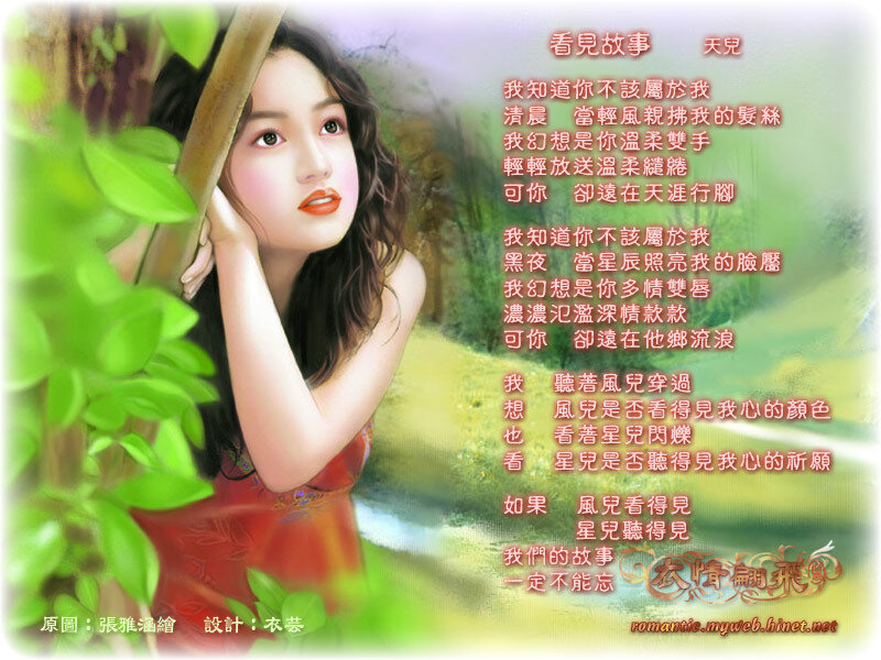 Romantic illustration with lyrics