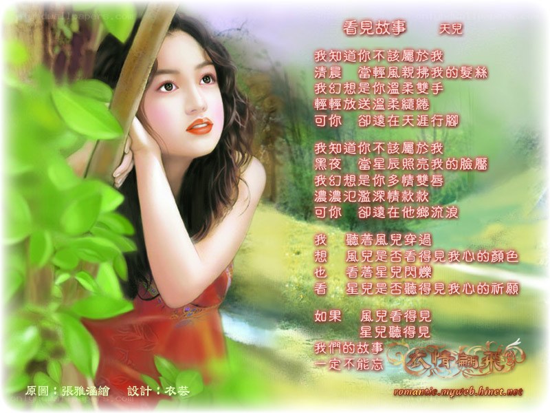 Romantic illustration with lyrics