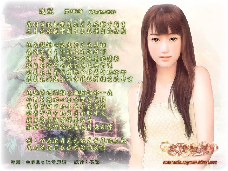 Romantic poem illustration