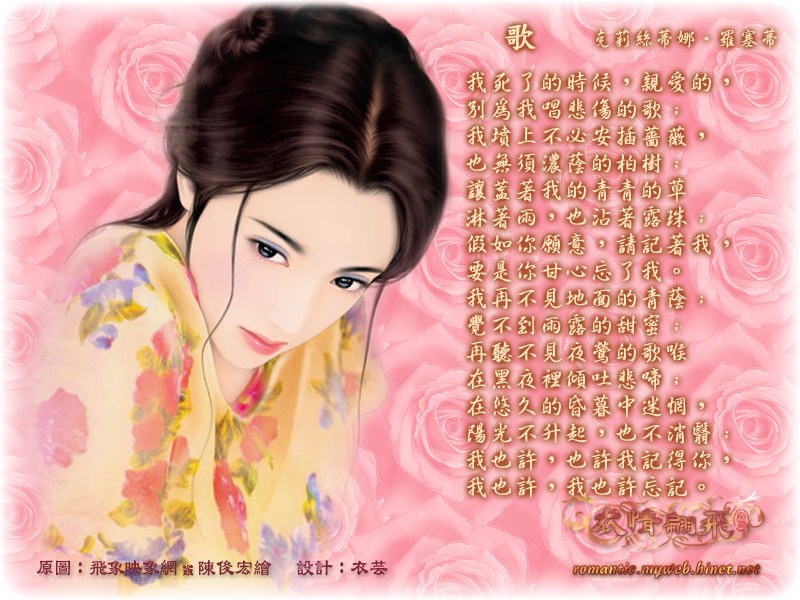 Romantic poem illustration