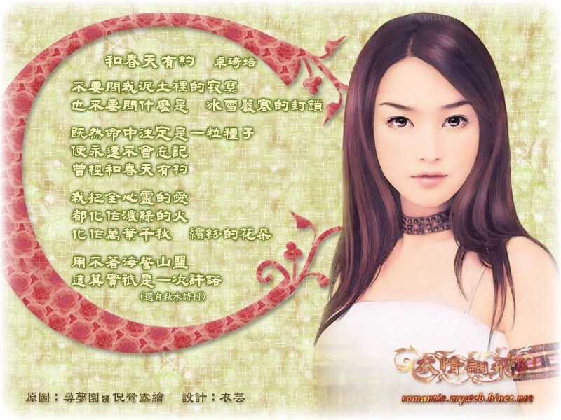 Romantic poem with artwork
