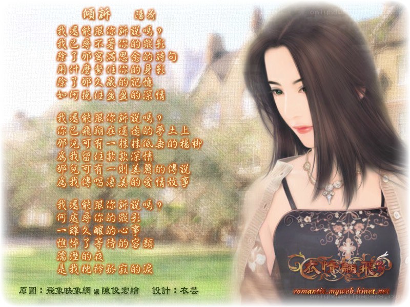 Romantic poem with illustration