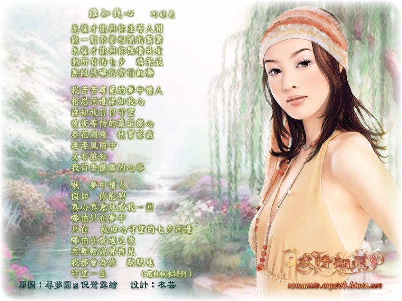 Romantic song lyrics with artwork