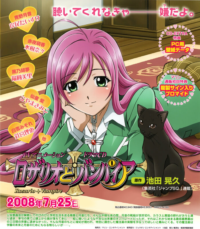 Rosario + Vampire drama CD