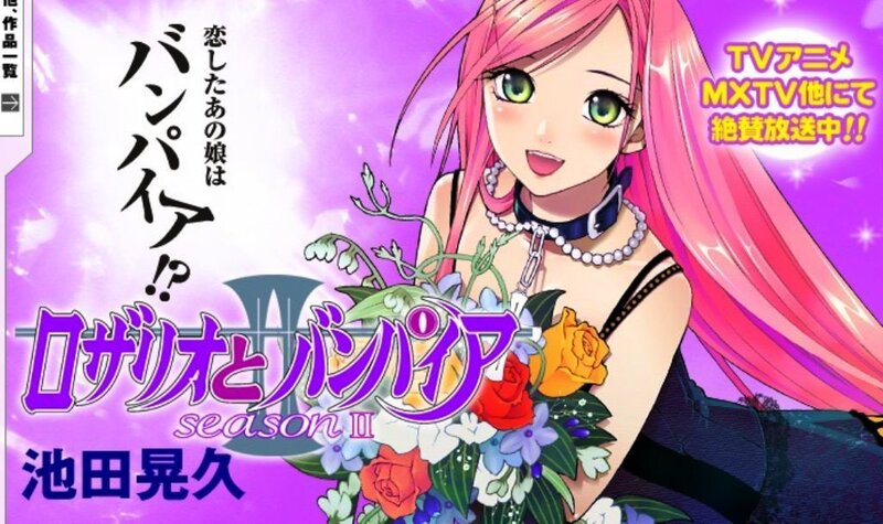 Rosario + Vampire Season II