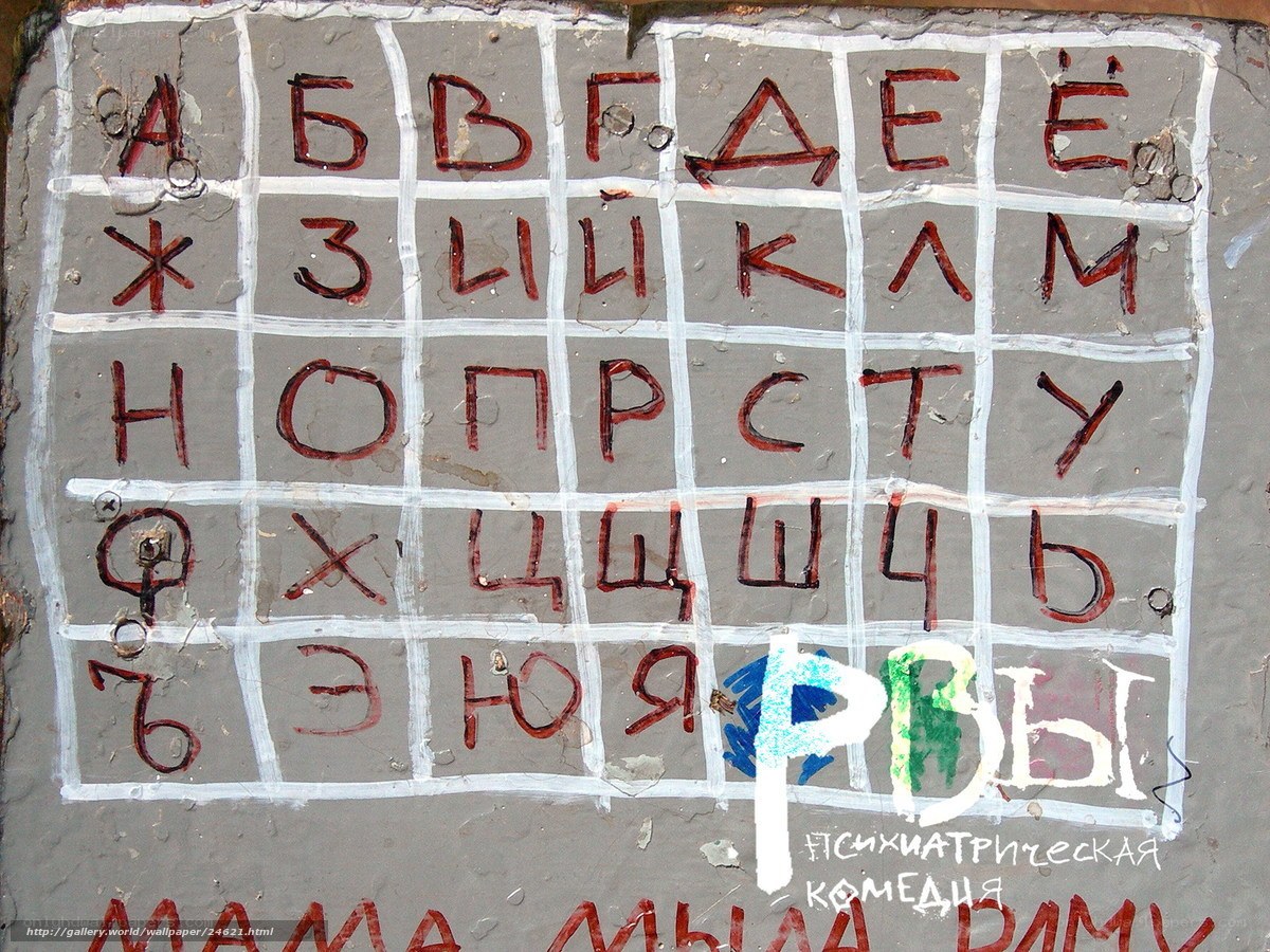 Russian alphabet graffiti on wall