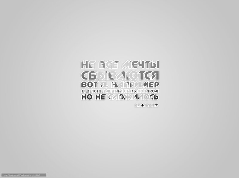 Russian quote wallpaper