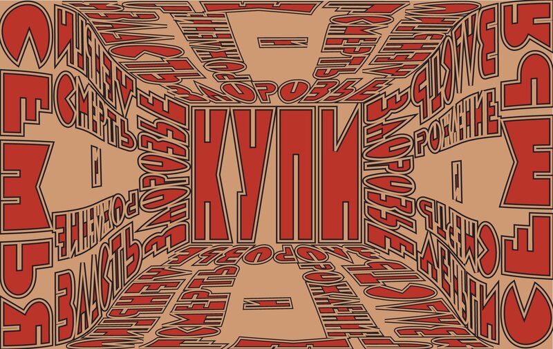 Russian text art design