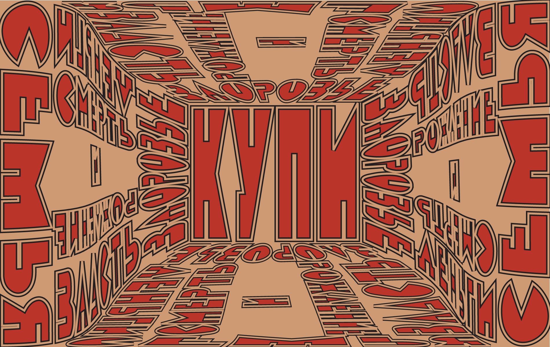 Russian text art design