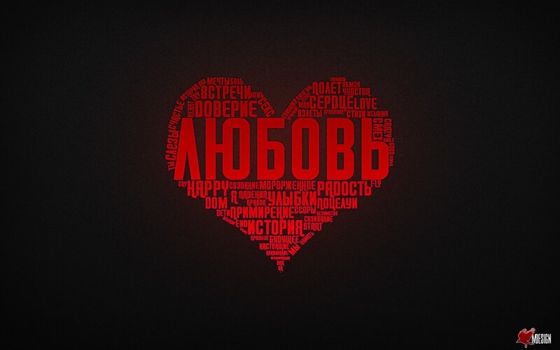 Russian word art heart