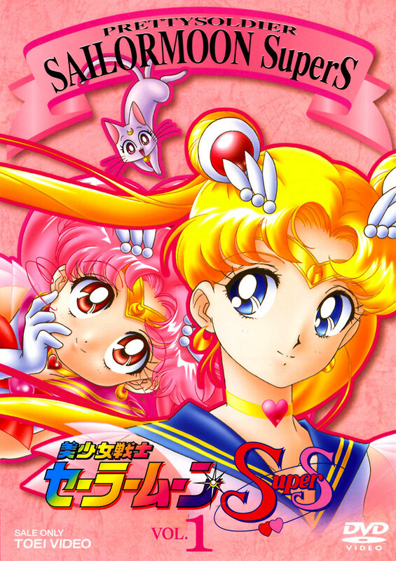 Sailor Moon Super S Vol. 1