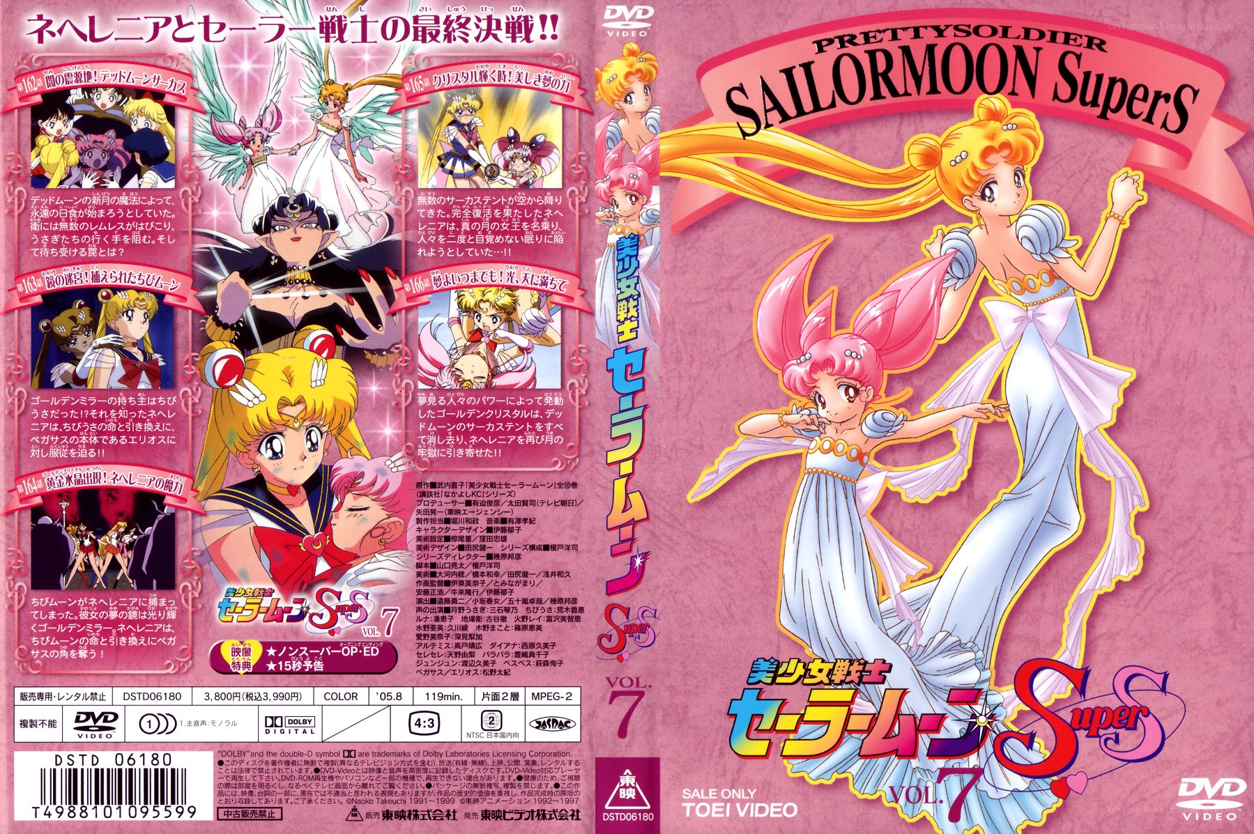 Sailor Moon Super S Vol. 7