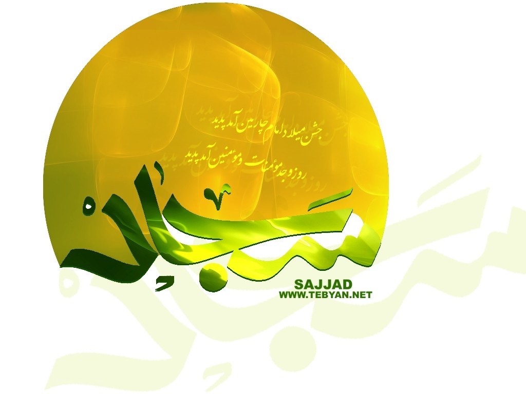 Sajjad logo with Arabic script