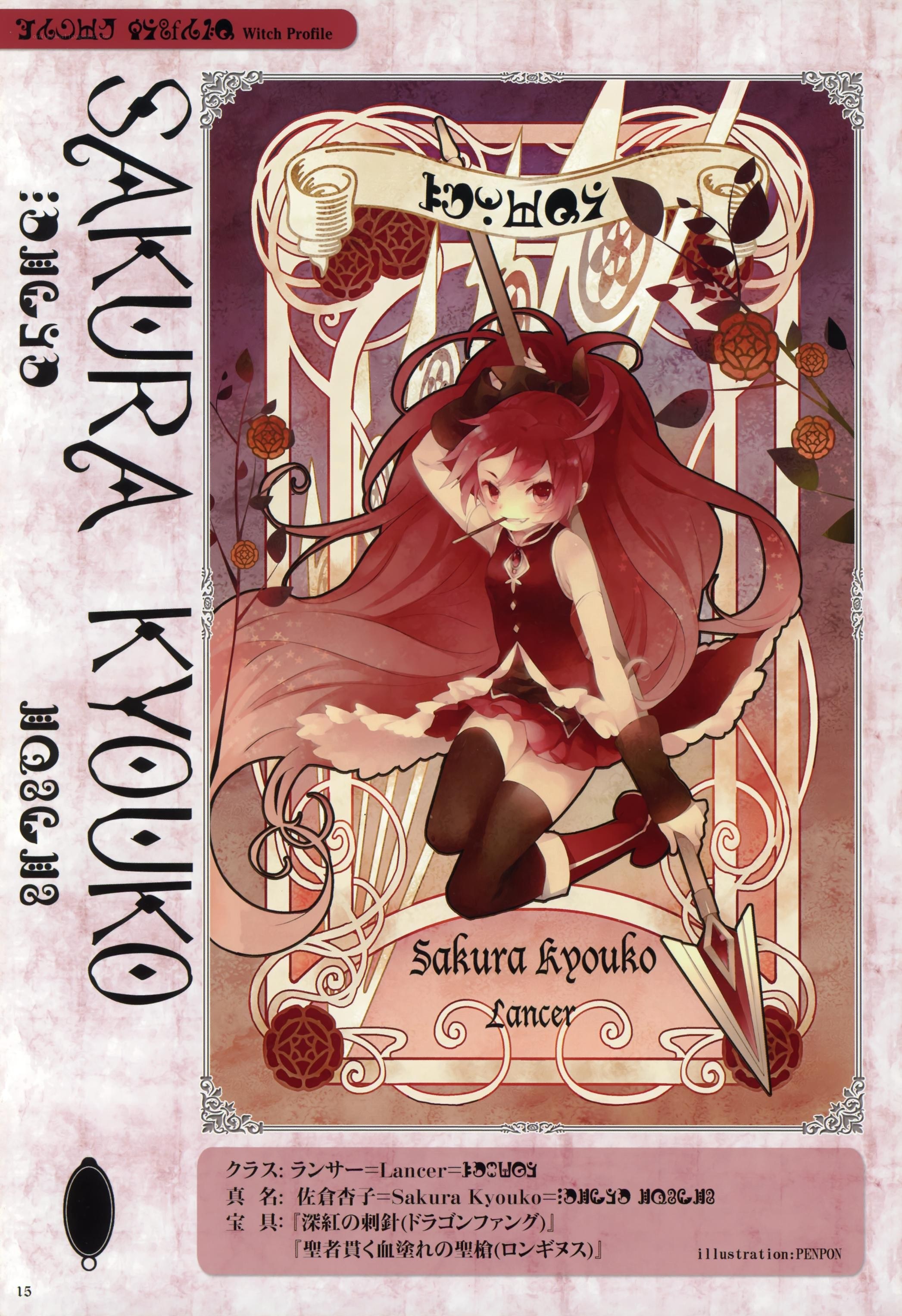 Sakura Kyouko character profile