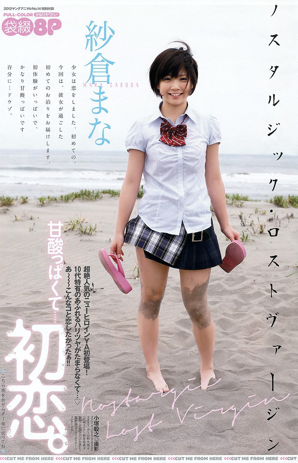 Sakura Manna beach photo