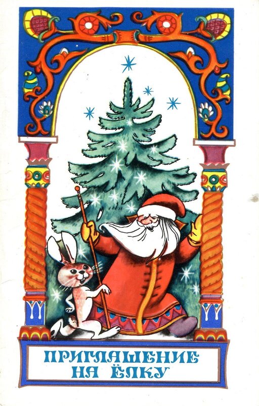 Santa and rabbit at Christmas tree
