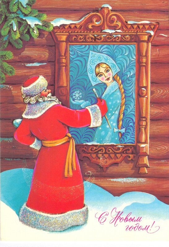 Santa and Snow Maiden greeting