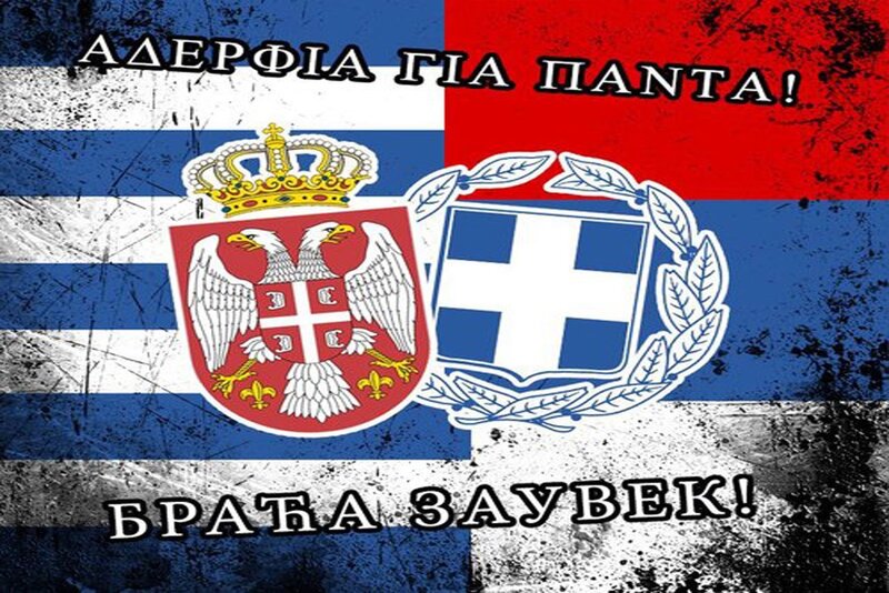 Serbia-Greece brotherhood