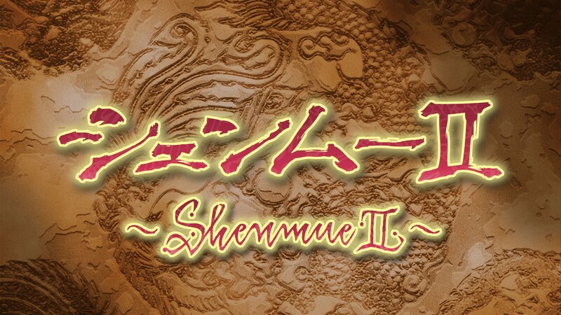 Shenmue II title screen