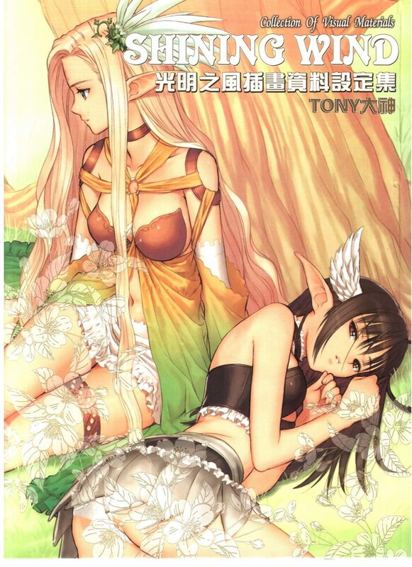 Shining Wind art collection
