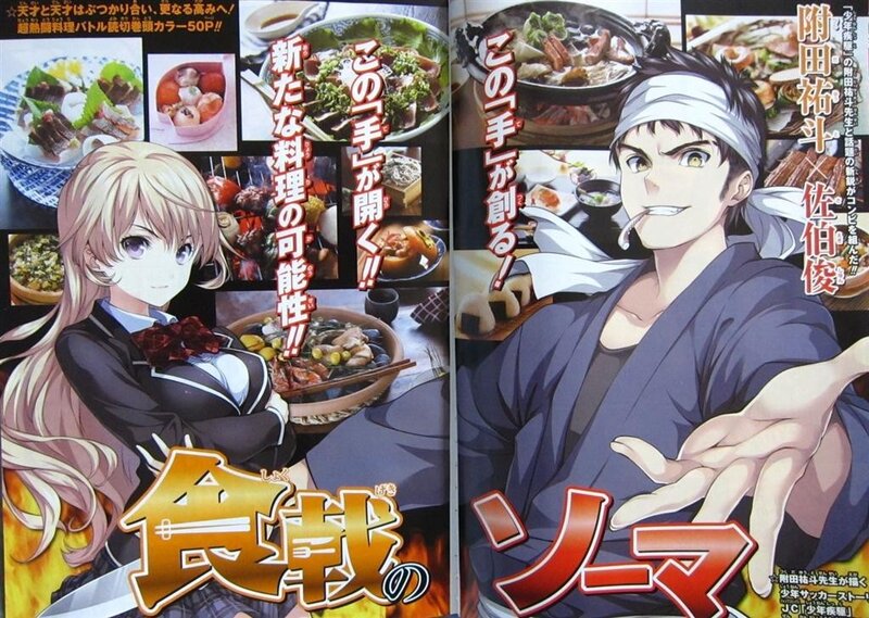 Shokugeki no Soma manga spread