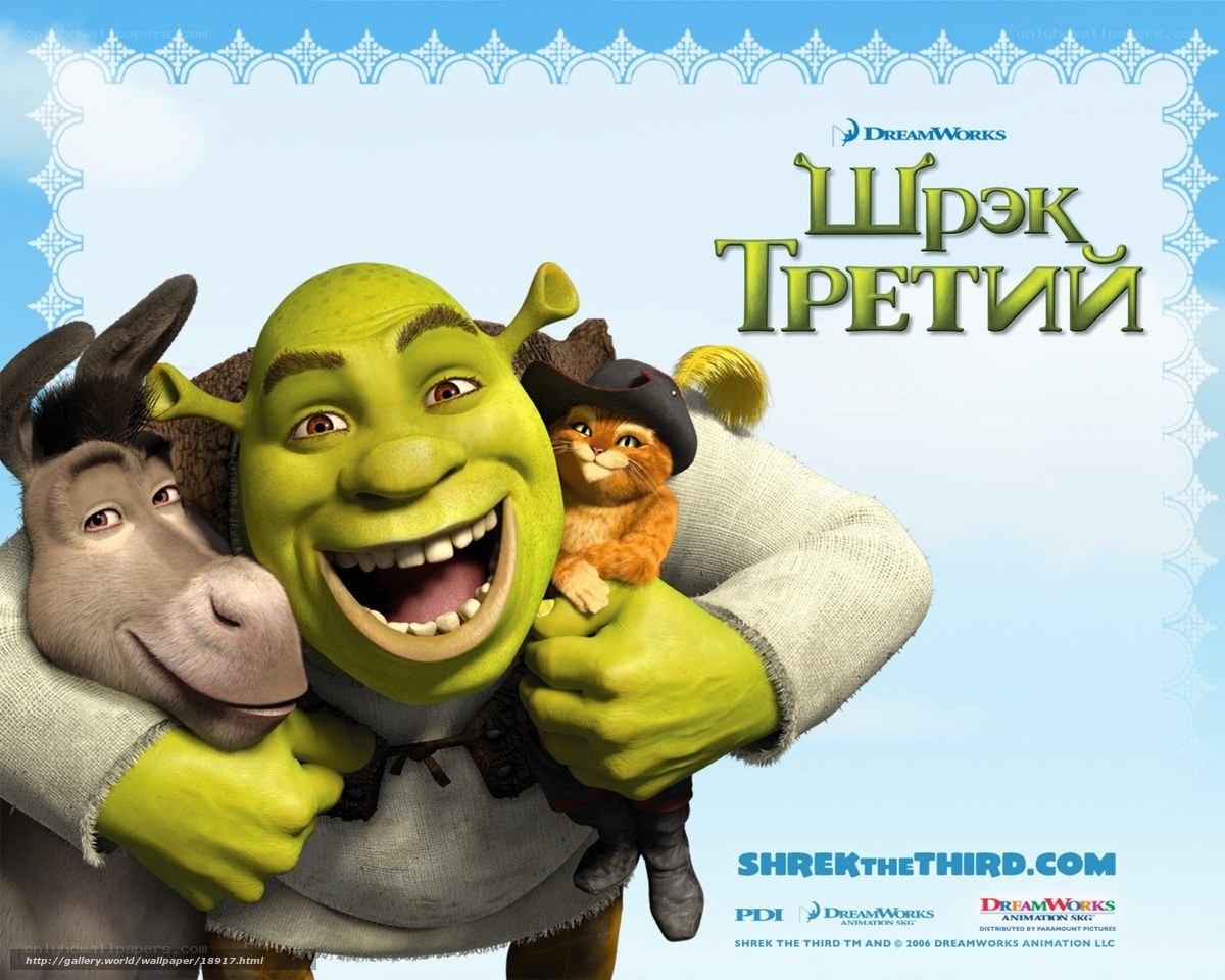 Shrek the Third movie poster