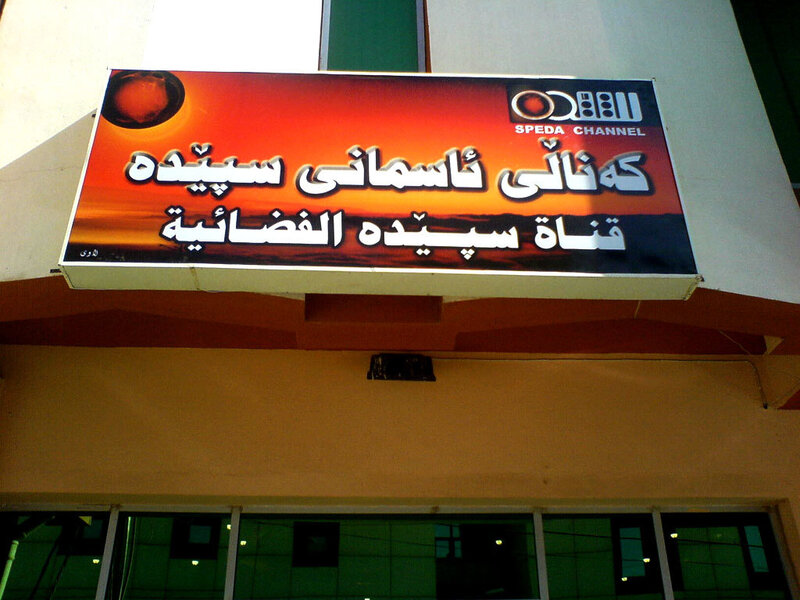 Sign on Building Facade — Red