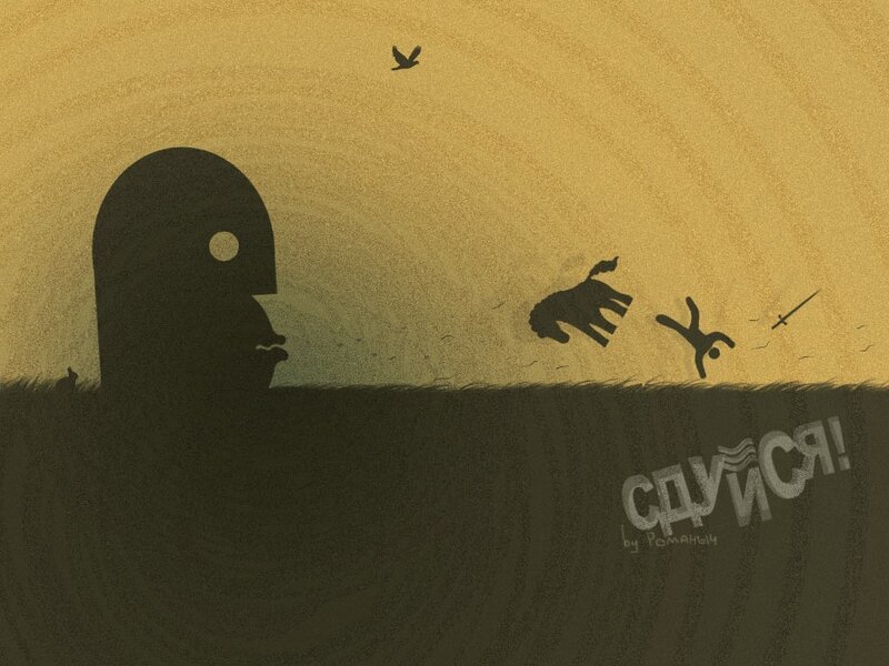 Silhouette of a giant figure