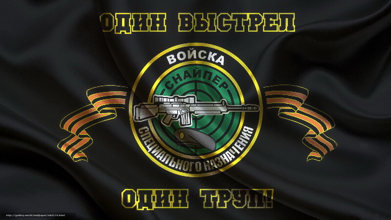 Sniper Unit Flag