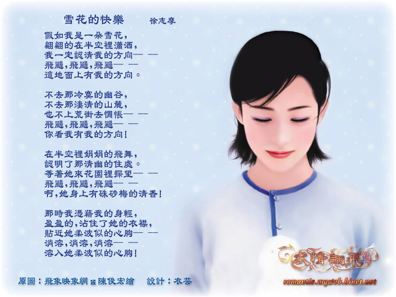 Snowflake's Joy poem