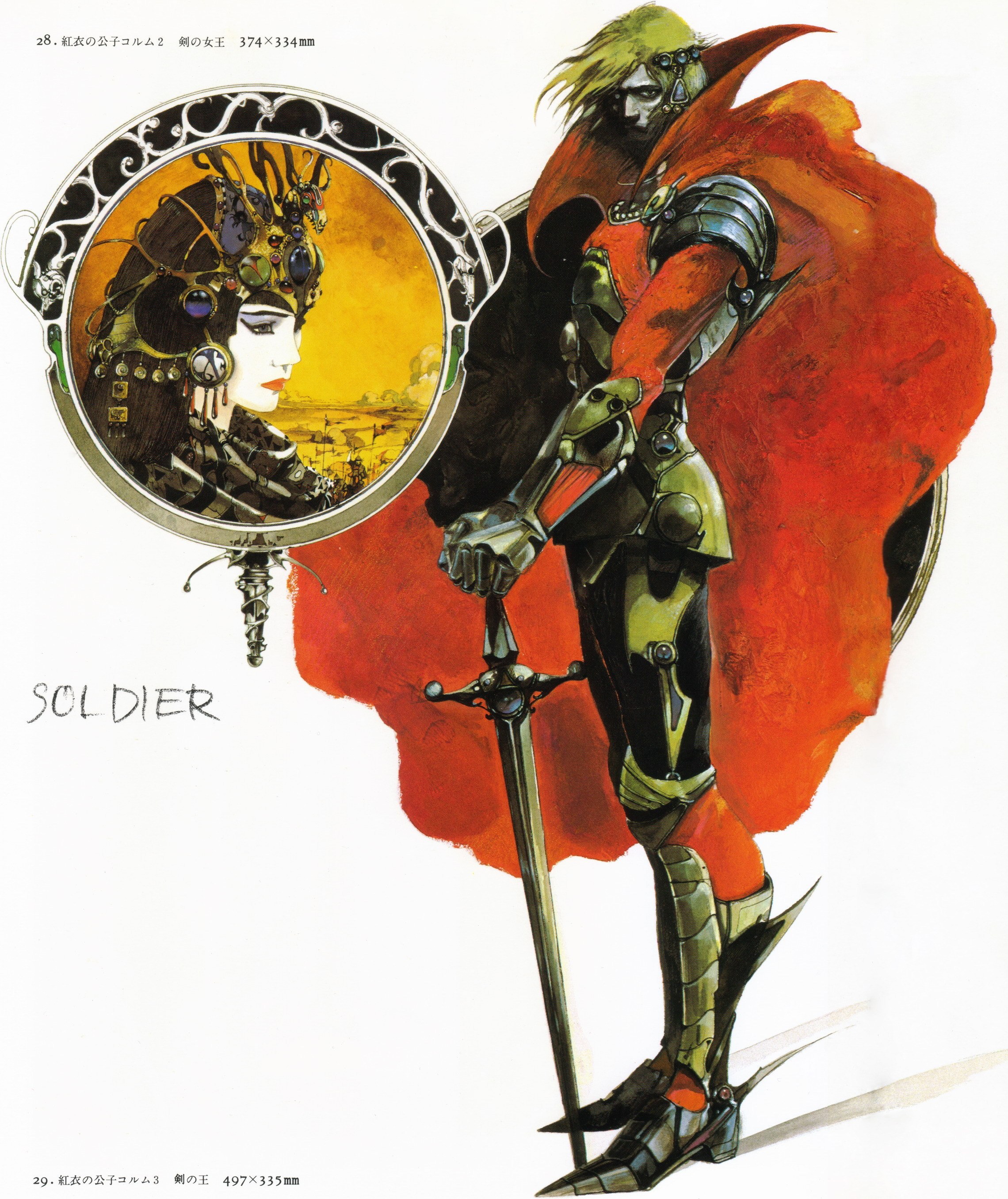 Soldier with sword and mirror
