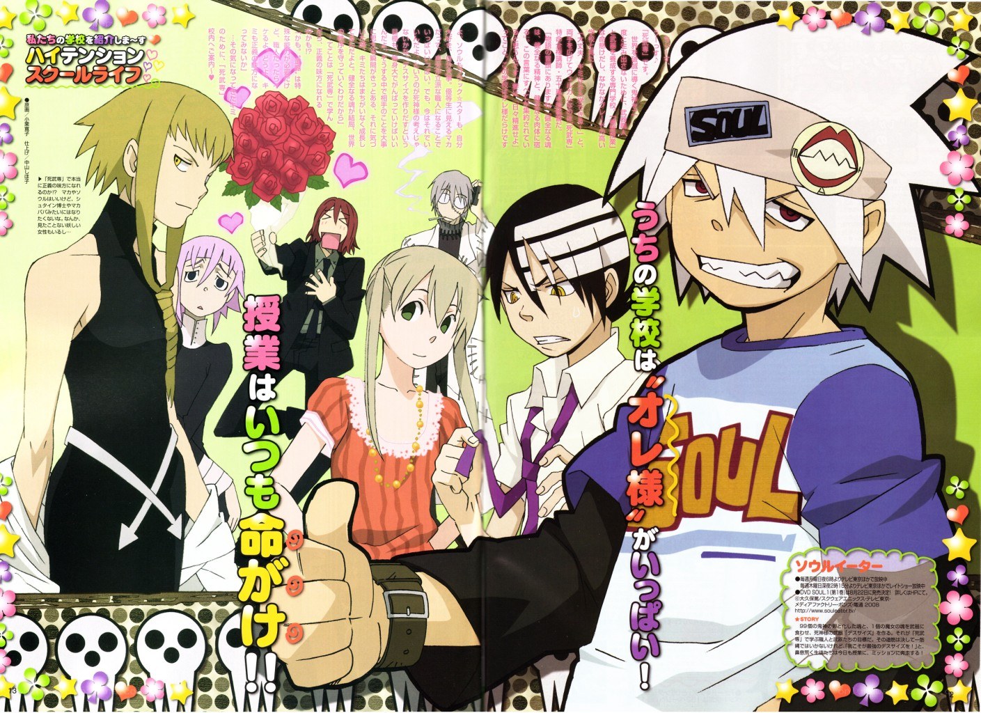 Soul Eater anime magazine spread
