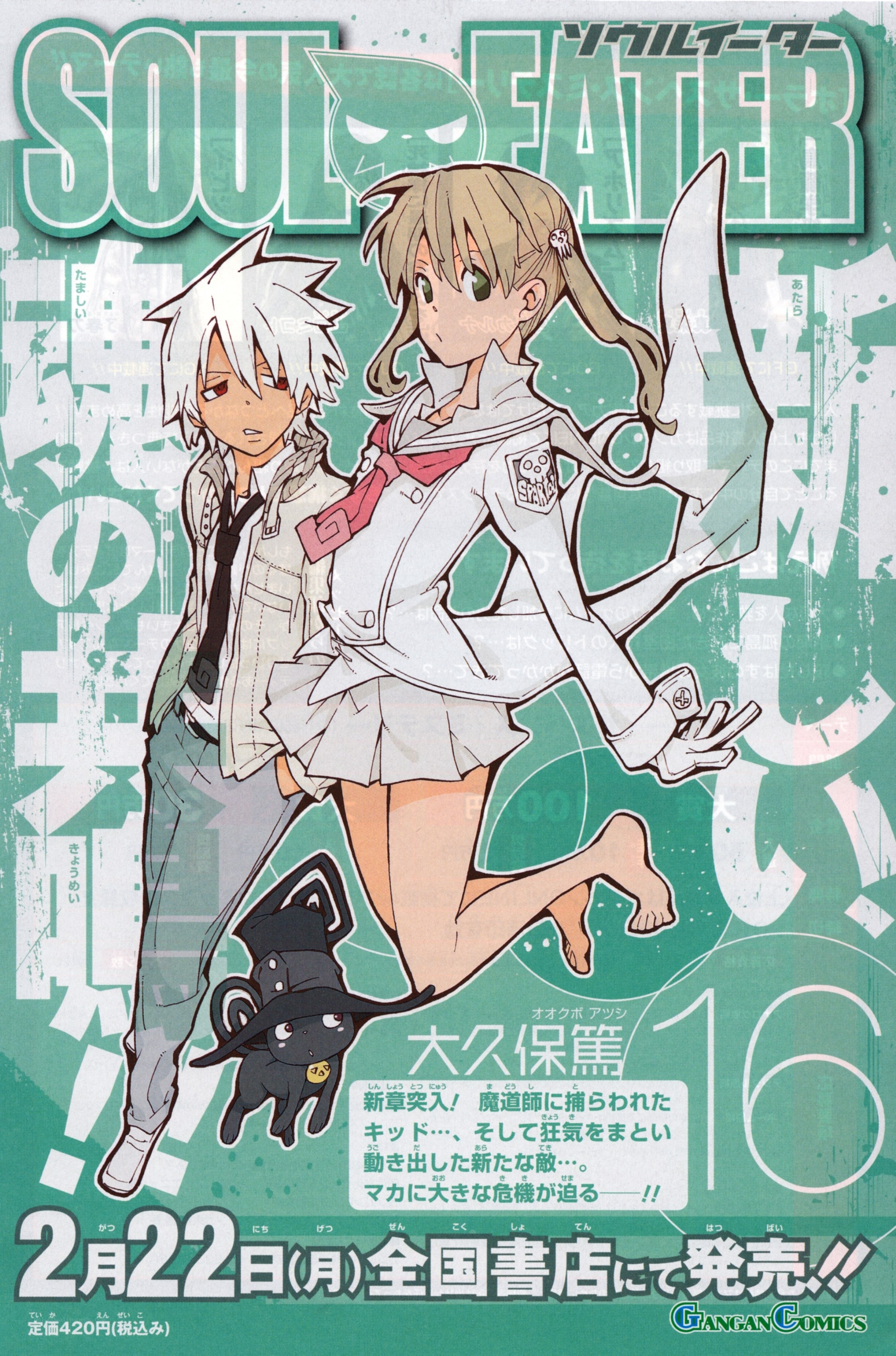 Soul Eater manga cover