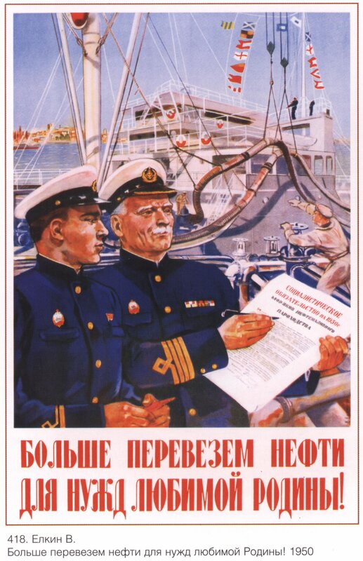 Soviet naval propaganda poster