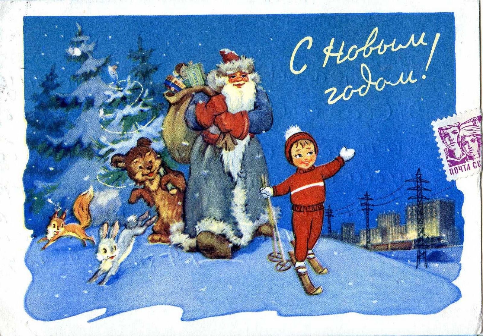Soviet New Year postcard