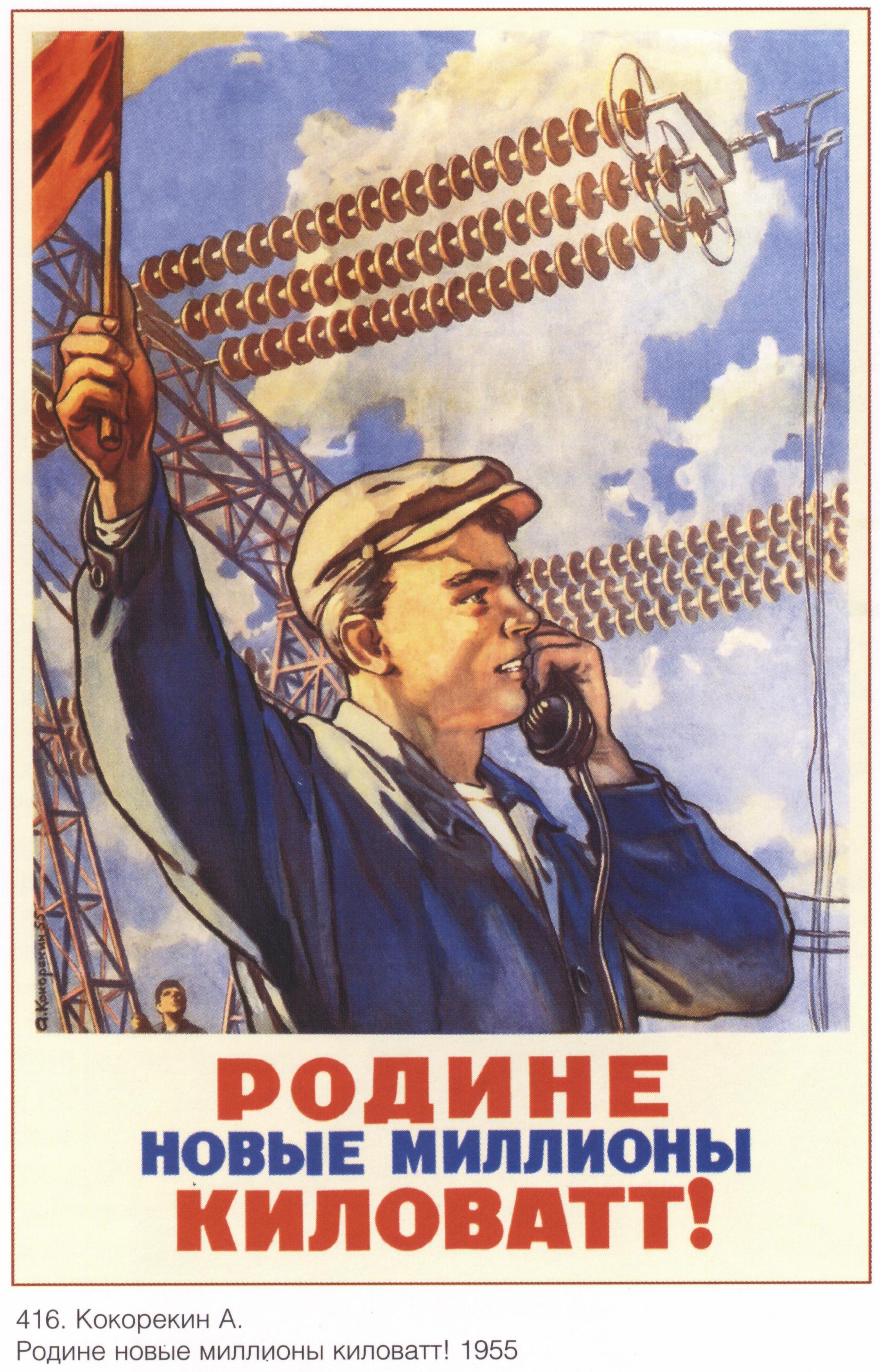 Soviet propaganda poster