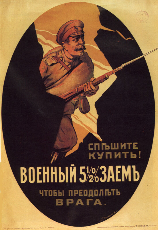 Soviet War Bond Poster