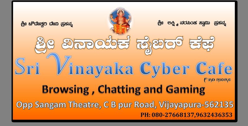 Sri Vinayaka Cyber Cafe