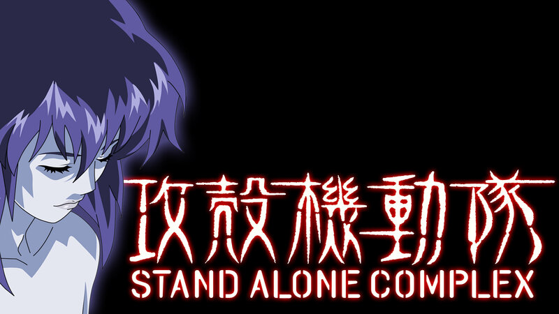 Stand Alone Complex logo