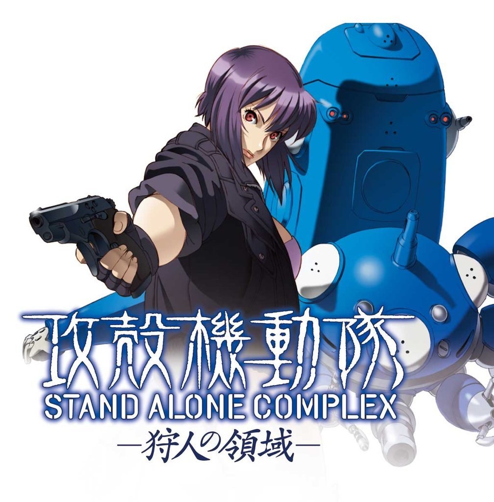 Stand Alone Complex: The Human Domain