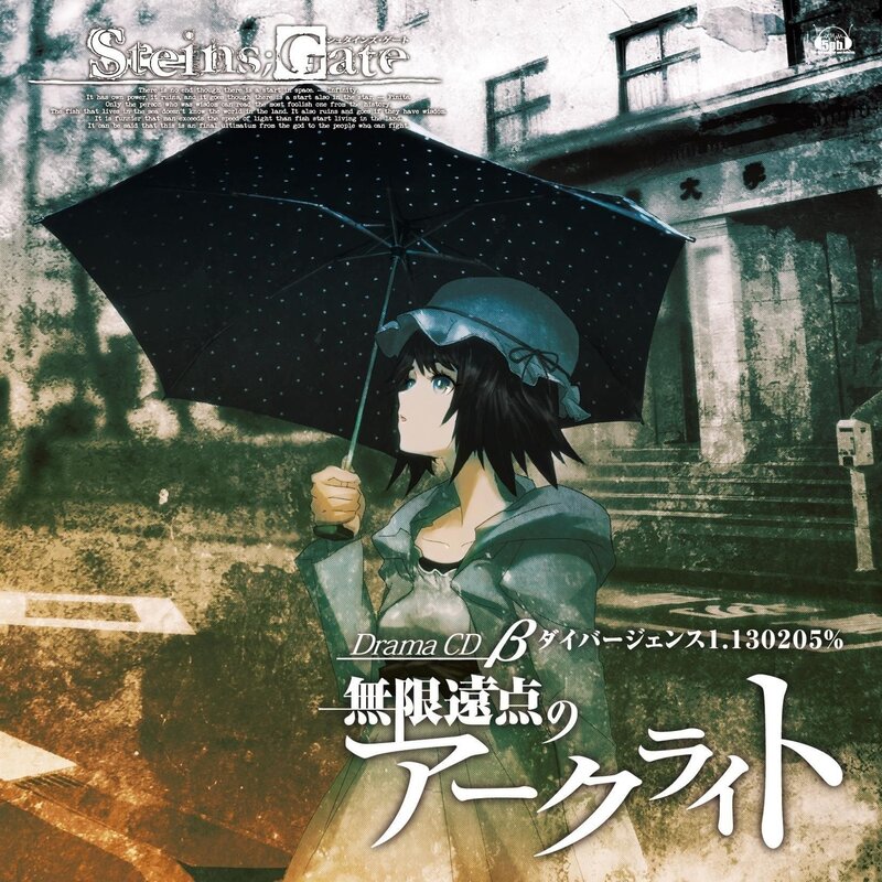 Steins;Gate Drama CD cover