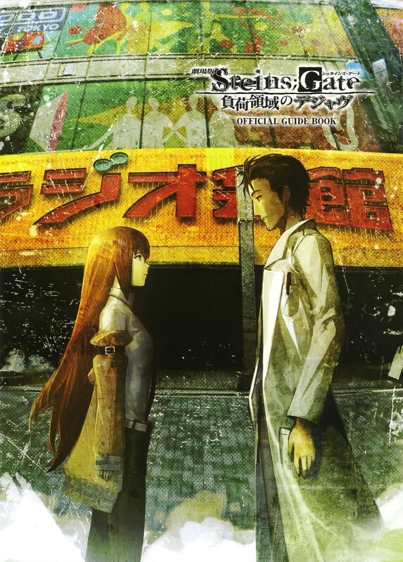 Steins;Gate Official Guide Book